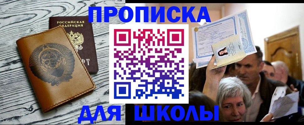 прописка 2025 в Орле
