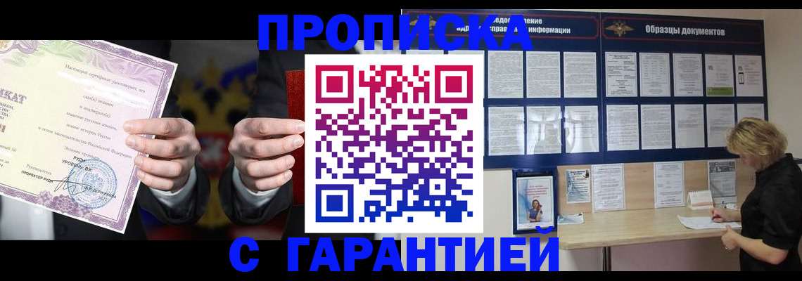 временная регистрация гарантия в Орле