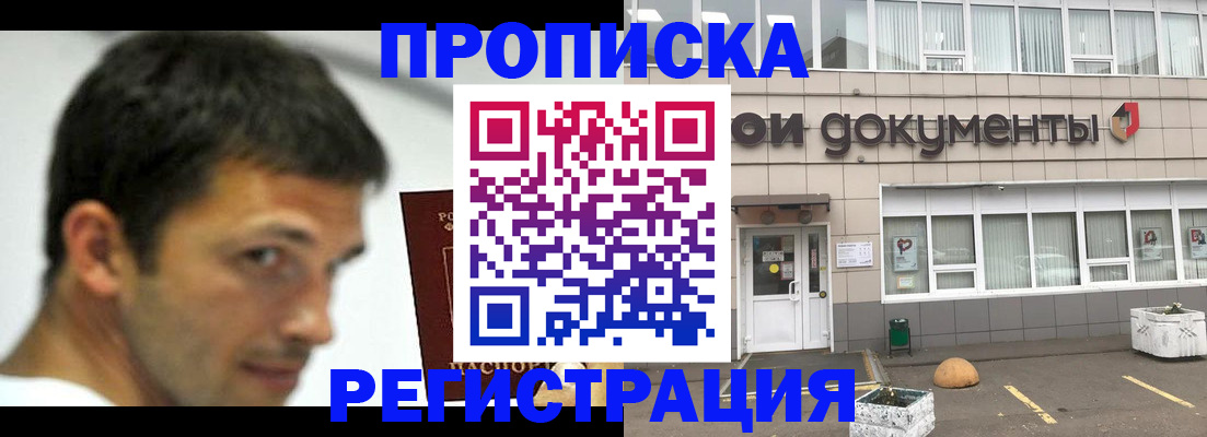 прописка 2025 в Орле