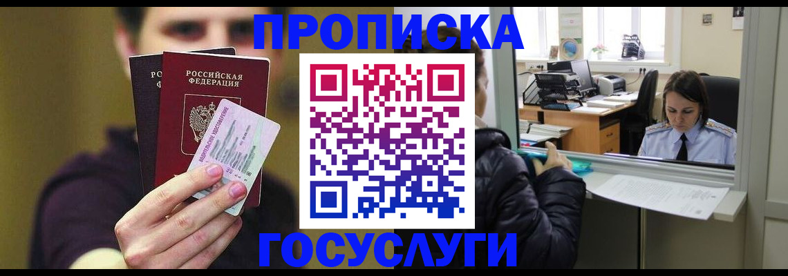 временная регистрация для школы в Орле